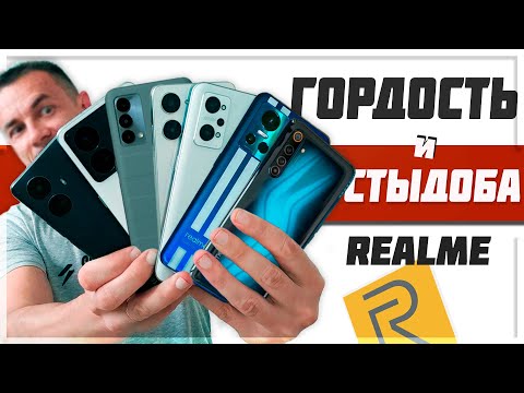 Видео: 5 ЛУЧШИХ и 3 ХУДШИХ смартфона REALME в истории – ГОРДОСТЬ и СТЫДОБА