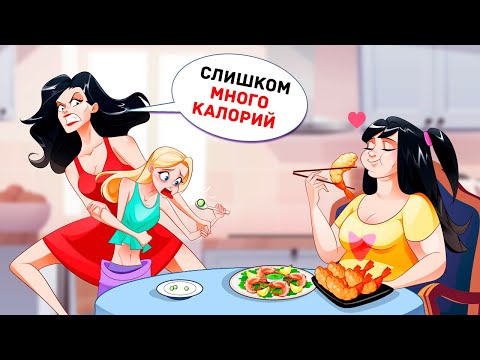 Видео: Родители Лучшей Подруги Удочерили Меня и Потом Пожалели об Этом