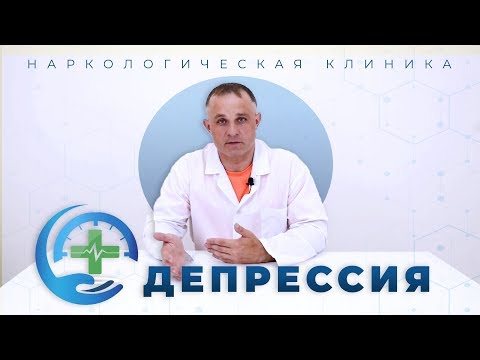 Видео: ДЕПРЕССИЯ | Как выйти из депрессии | Лечение депрессии