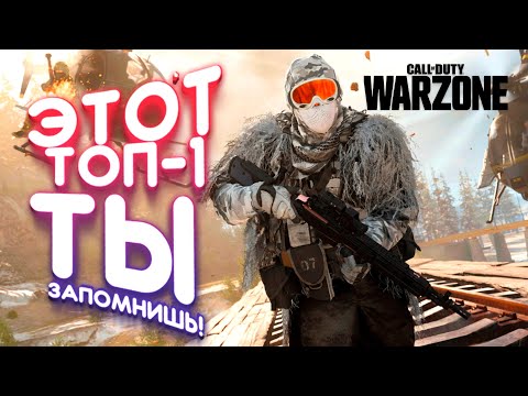 Видео: ЭТОТ ТОП-1 ТЫ ЗАПОМНИШЬ! - ОСН ГАВК В Call of Duty: Warzone