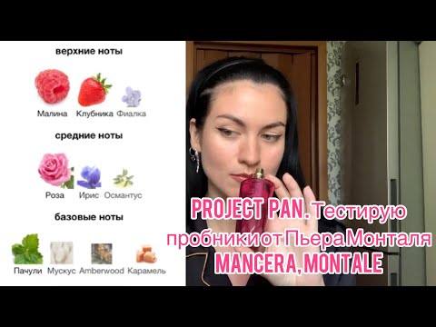 Видео: Avon за лето , тестирую Mancera Jardin Exlusive , Roses 🌹 greedy ,Montale  Starry night 🌌