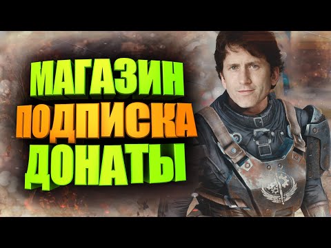 Видео: КАКОЙ В ИГРЕ ДОНАТ? ЧЕСТНЫЙ ОБЗОР МАГАЗИНА И ПОДПИСКИ ► FALLOUT 76