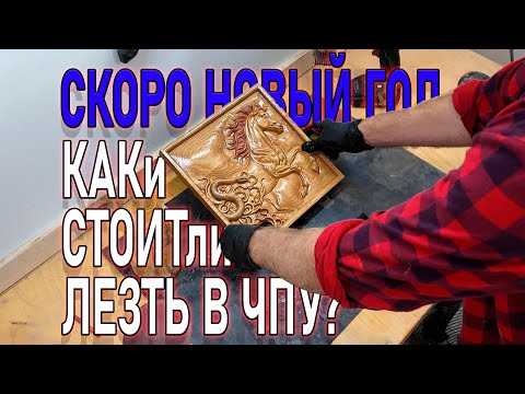 Видео: Стоит ли лезть в ЧПУ и на чем? С головой или только ножки помочить?