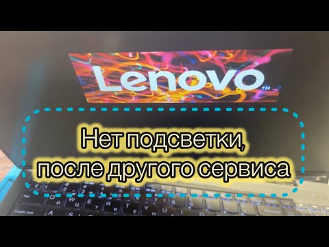 Видео: Lenovo IdeaPad 5 15ALC05 ноутбук нет подсветки не работает матрица