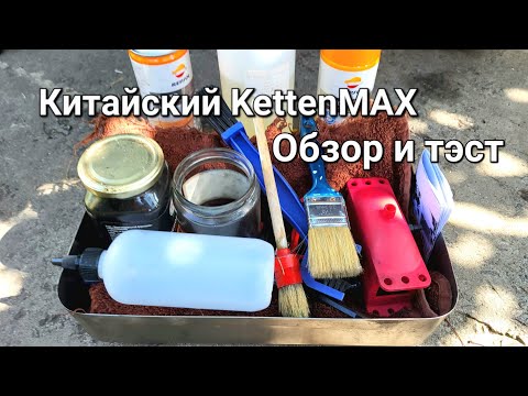 Видео: KettenMAX с Aliexpress - обзор и тэст