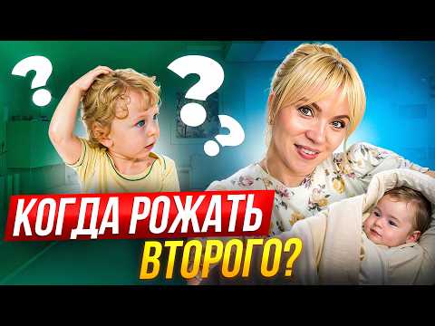 Видео: Идеальная разница в возрасте между детьми – мнение психолога