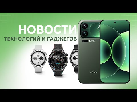 Видео: NEWS #2 🔥Xiaomi 17 Pro и Pro Max 🔥 Samsung Galaxy Tab A11 🔥OPPO Find X9 и X9 Pro