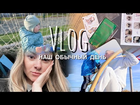 Видео: Vlog | Сто лет Сто зим 😂| Наш обычный день!