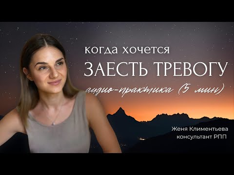 Видео: Как успокоить себя без еды: практика смягчающего дыхания (5 минут самоподдержки)
