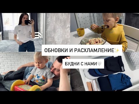 Видео: РАСХЛАМЛЯЮ ДЕТСКИЙ КОМОД✨ ОПЯТЬ ПОКУПКИ😍ОБНОВКИ НА ВЕСНУ🌿 ПРОХОДИМ ОБСЛЕДОВАНИЕ👦🏼ДОМАШНИЙ ВЛОГ