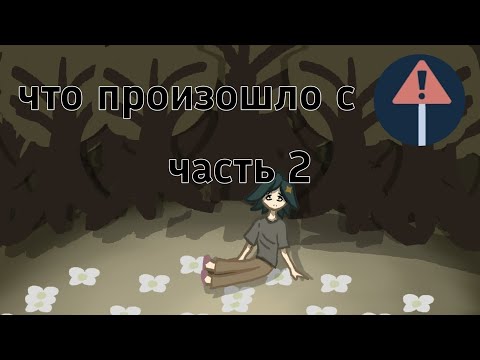 Видео: что произошло с Kaaatie (часть 2)