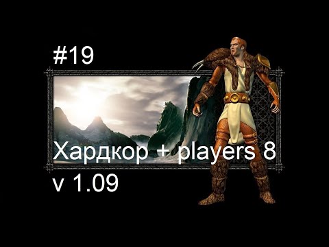 Видео: Diablo 2 LoD v1.09 за друида - 19 серия - Сокрушающий удар творит чудеса