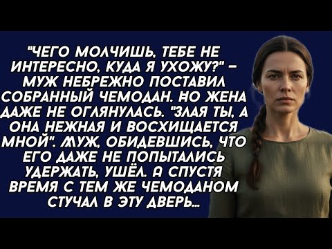 Видео: -Злая ты, а она нежная и восхищается мной. Муж, обидевшись, что его даже не попытались удержать...