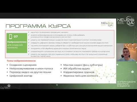 Видео: Нерйросети: система профессионального успеха