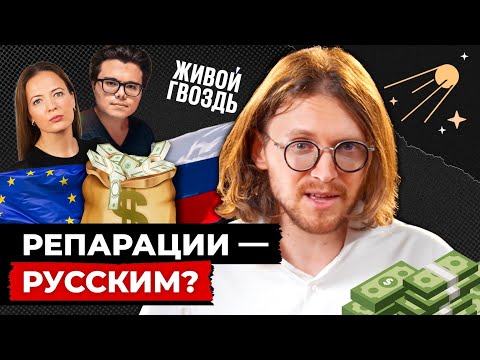 Видео: ПЛАТИТЕ РЕПАРАЦИИ РУССКИМ // Светов. Хайлайты