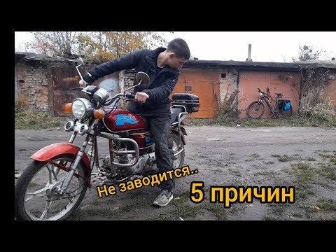 Видео: Мопед альфа / не заводится / 5 причин