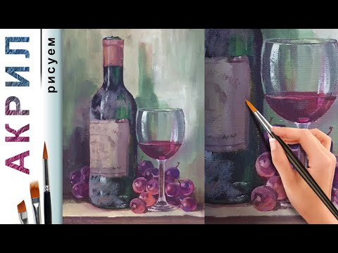 Видео: Старая бутылка вина. Натюрморт 🎨 АКРИЛ! Мастер-класс ДЕМО