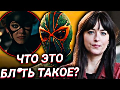 Видео: САМЫЙ ХУДШИЙ КИНОКОМИКС | ОБЗОР-МНЕНИЕ О ФИЛЬМЕ «МАДАМ ПАУТИНА»