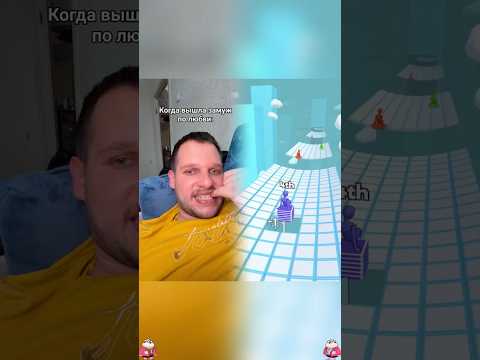 Видео: Зато с ним весело Tg-канал Tonikuneo#shorts#funny#YouTube#game