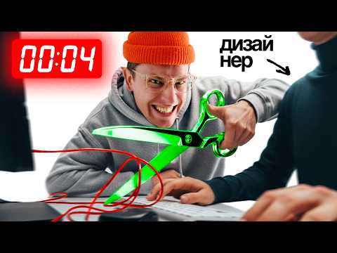 Видео: Я Дал Дизайнеру 20 Минут или Наказание 🥵 — Skillчек EP.2