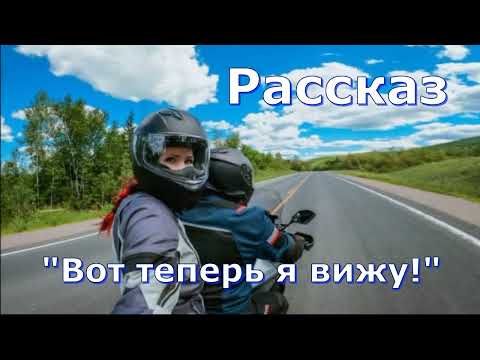 Видео: Рассказ и стихотворение Светланы Тимохиной "Вот теперь я вижу", читает автор.