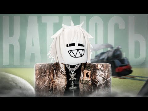 Видео: РЕЛЬСЫ ШПАЛЫ КИРПИЧИ... DEAD RAILS С ДЕВУШКОЙ | ROBLOX | DEAD RAILS