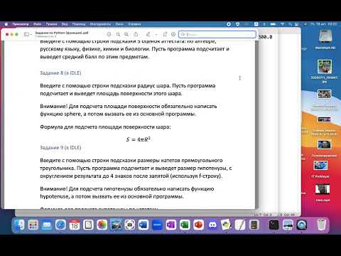 Видео: Линейная структура программ на Python (часть 3)