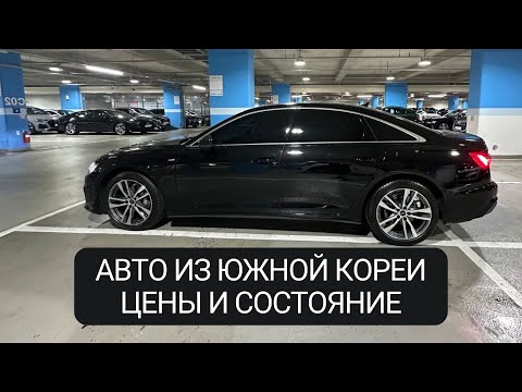 Видео: ОБЗОР AUDI A6 V C8 | Бизнес седан по цене LiXiang L9 | АВТОРЫНОК КОРЕИ