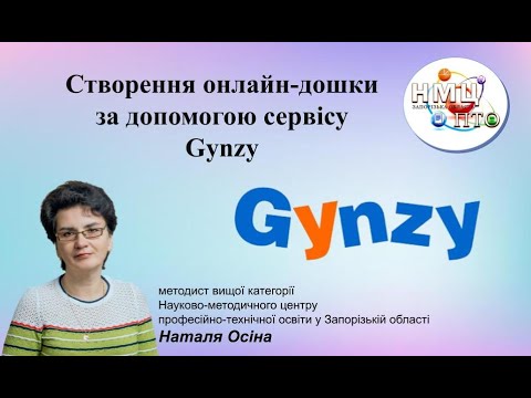 Видео: Створення онлайн-дошки за допомогою сервісу Gynzy