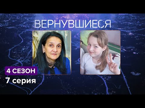 Видео: Вернувшиеся, 4 сезон 7 серия