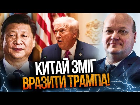 Видео: ⚡️Встреча в КИТАЕ изменит ВСЕ: Трамп смог убедить Си в главном, что будет дальше? / ЧАЛЫЙ