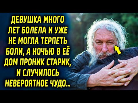 Видео: Однажды в ее доме появился старик, который полностью изменил ее жизнь, а потом…