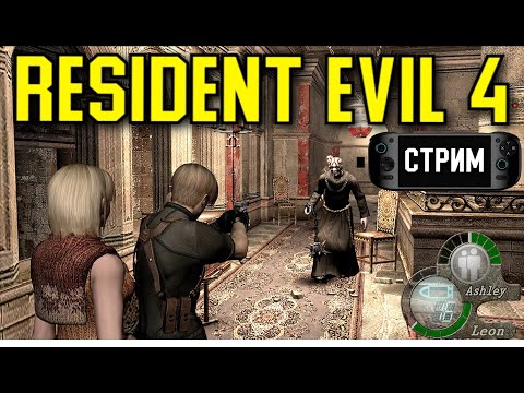 Видео: ПРОХОЖУ RESIDENT EVIL 4 (на Odin 2 portal)