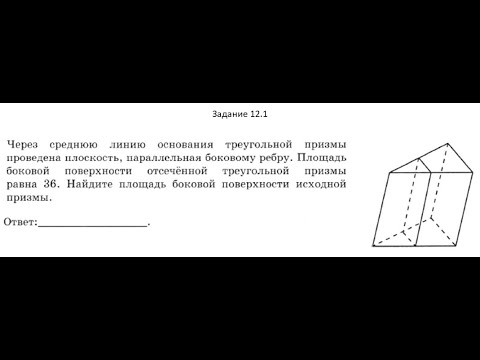 Видео: Стереометрия, номер 12.1