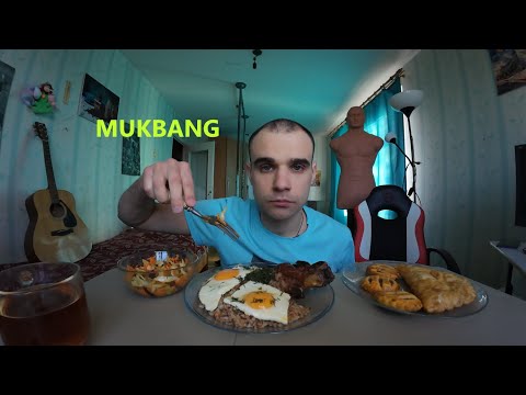 Видео: МУКБАНГ МЯСО СВИНИНА / ЯИЧНИЦА / ГРЕЧКА / САЛАТ / ЧЕБУРЕК / ПЕЧЕНЬЕ / EATING MUKBANG ASMR #mukbang