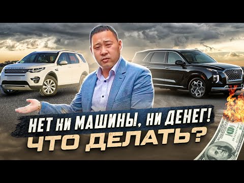 Видео: Покупка Авто из Южной Кореи, проблемы с оплатой