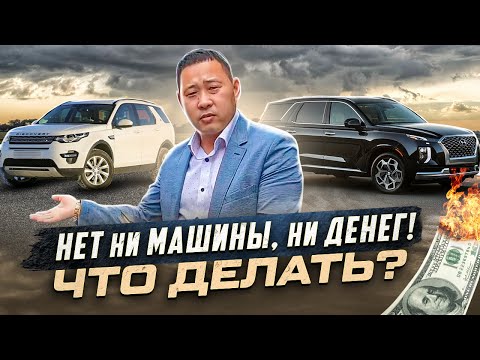 Видео: Покупка Авто из Южной Кореи, проблемы с оплатой