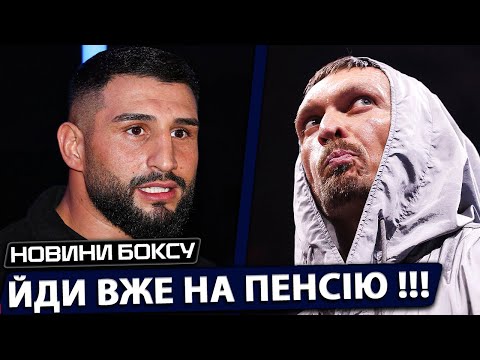 Видео: «УСИК НЕ ВЫДЕРЖИТ СО МНОЙ В РИНГЕ!» СКАНДАЛЬНОЕ ЗАЯВЛЕНИЕ АГИТА КАБАЕЛЯ | НОВОСТИ БОКСА