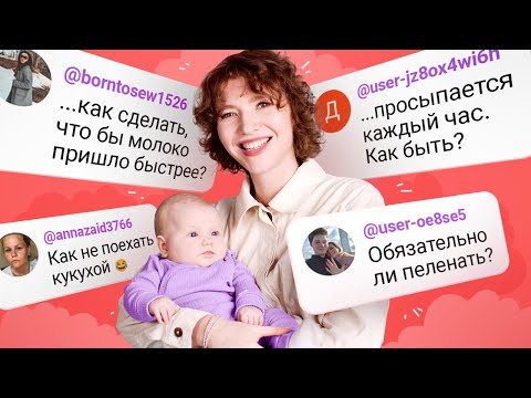 Видео: ЕСЛИ У ТЕБЯ МАЛЫШ ДО ГОДА, ОБЯЗАТЕЛЬНО ПОСМОТРИ ЭТО ВИДЕО!