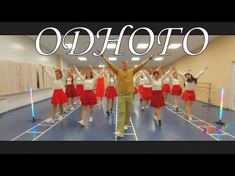 Видео: Одного - Татьяна Куртукова@DanceFit