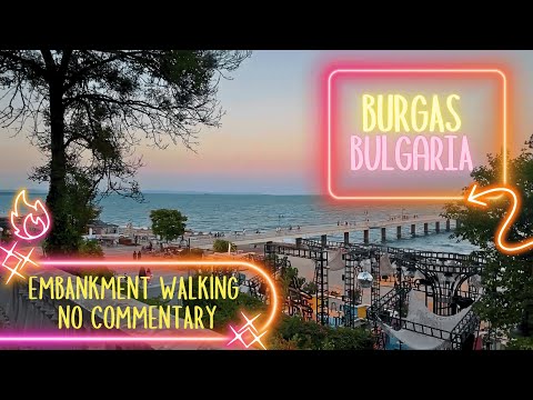 Видео: Набережна Бургас Прогулянка без слів | Bulgaria Burgas Bulgaria embankment walking No commentary