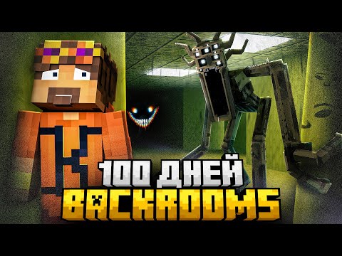 Видео: 100 ДНЕЙ ВЫЖИВАНИЯ В BACKROOMS МАЙНКРАФТ