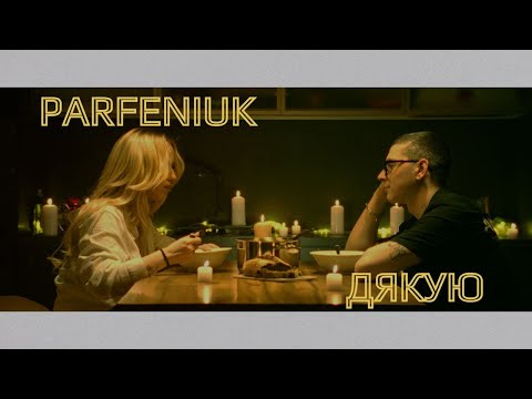Видео: PARFENIUK - Дякую (Official video)