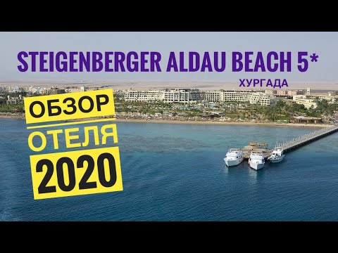 Видео: Свежий VIP отель в Хургаде Steigenberger Aldau Beach Hotel 5*   |Египет 2020|