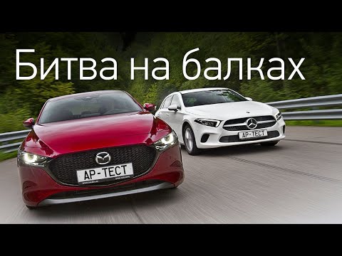 Видео: Mazda 3 vs Mercedes A 200. Не рулится? Что случилось с Маздой 3?