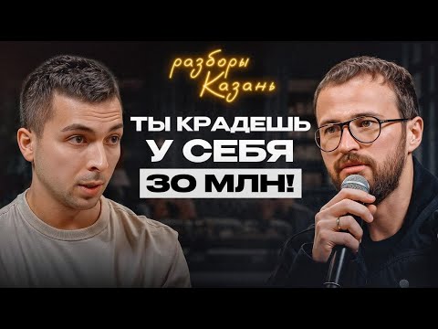 Видео: Разборы в Казани | Как дорасти до 100 клиник? Секреты масштабирования медицинского бизнеса