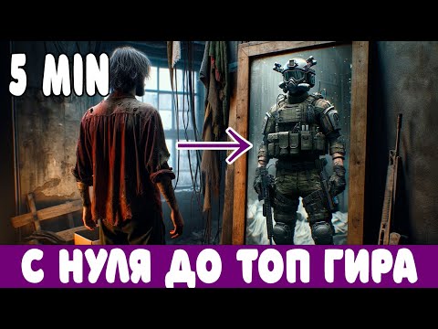 Видео: С Ножа до топ лута | Zero To Hero Челлендж Тарков