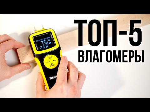 Видео: 💦 5 Лучших Влагомеров для древесины / Какой измеритель влажности выбрать?