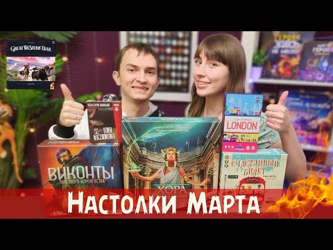 Видео: Настольные игры МАРТА | Счастливый билет, ВЗП Аргентина, Next station London, Хора...