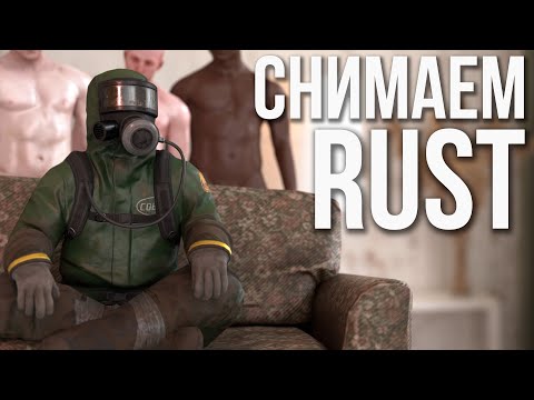 Видео: Как снимать пролетки в Раст #раст #rust #alpharust #icon